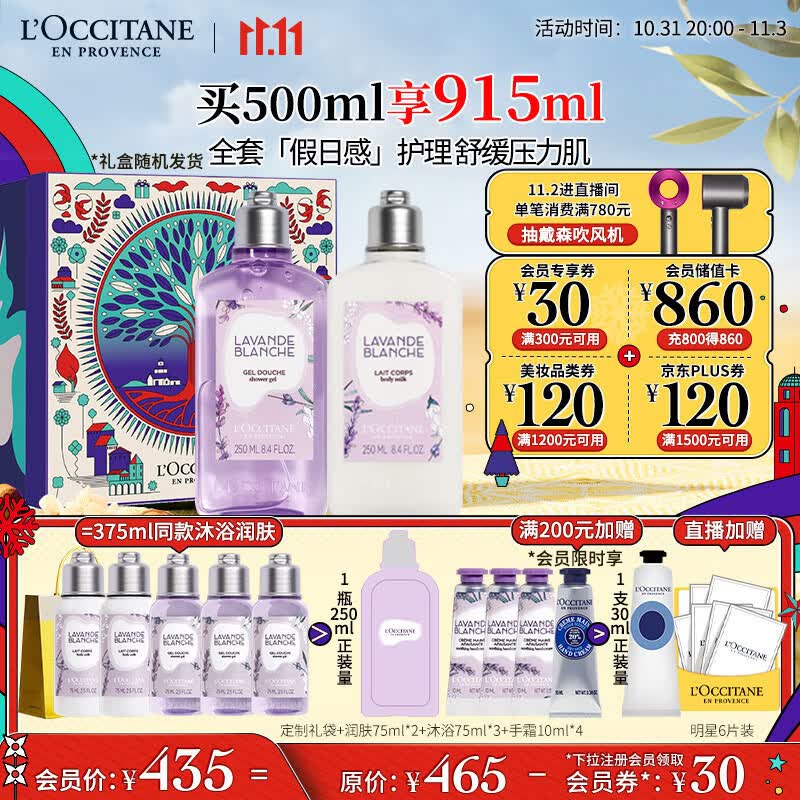 欧舒丹白色薰衣草套装(沐浴+润肤)滋养保湿留香生日男女友身体护理礼盒高性价比高么？