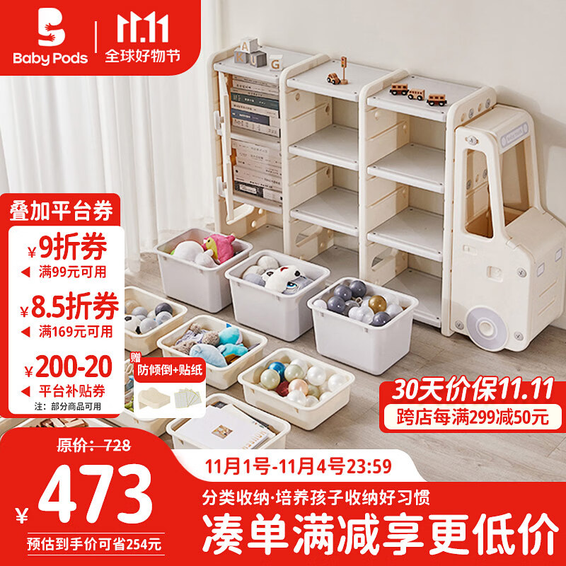 babypods儿童玩具收纳架落地式大容量多层储物置物架宝宝整理架子 汽车组合三【特大容量储物空间】属于什么档次？