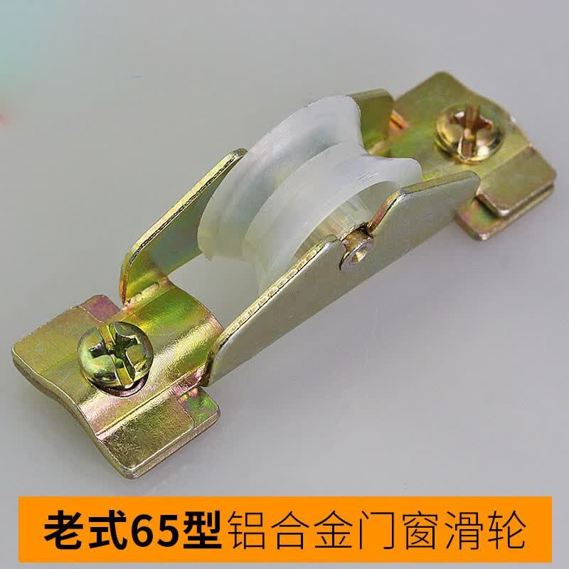 诺雅兰65老式铝合金门窗滑轮 玻璃拉门下滑轮移门轮/尼龙轴承滑轮子