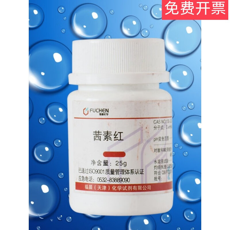 茜素红ar25g指示剂化学试剂分析纯实验用品化工原料标本制作用