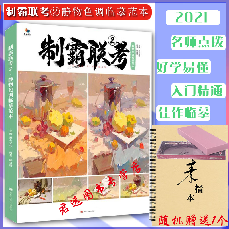 2021烈公文化陈胡腊色彩基础铺色二个三个面黑白稿色稿完整稿步骤对照