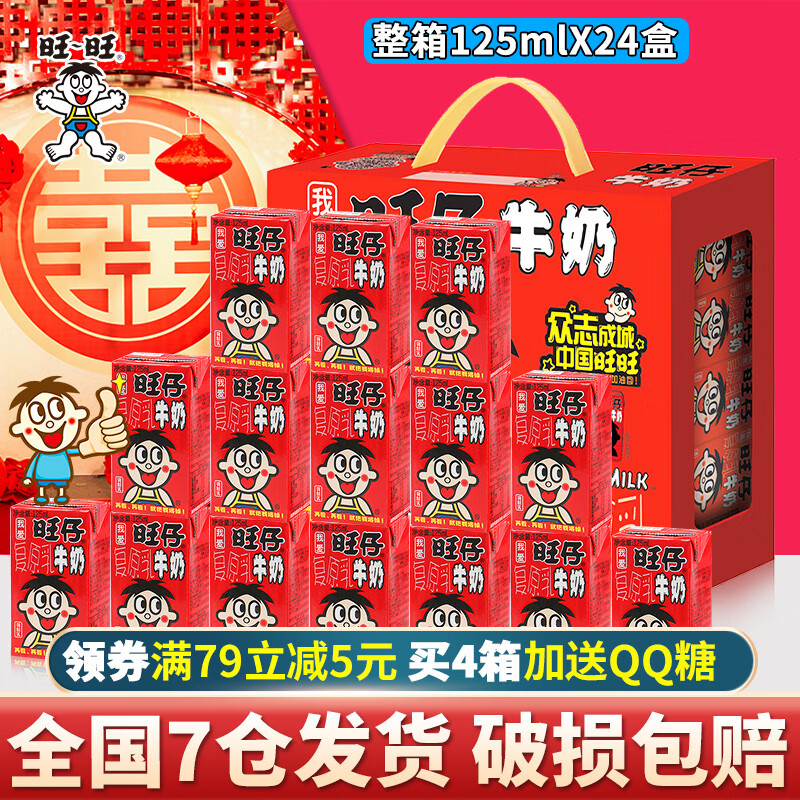 旺旺 旺仔牛奶整箱125ml*24盒 儿童早餐奶饮品年货节礼盒 125mL*24盒