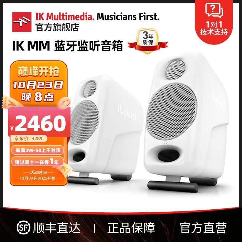 IK MULTIMEDIA iLoud Monitor MM桌面3寸蓝牙听歌录音室有源监听音箱 【IK MM白色一对装】怎么看?