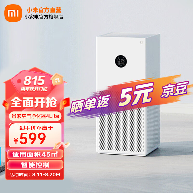 米家 小米空气净化器4lite 除甲醛除菌除异味 空气伴侣 除PM2.5轻音设计 APP互联 白色