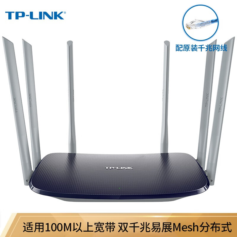 TP-LINK 1900M易展mesh分布式千兆端口 双千兆无线路由器穿墙王 家用5G双频 高速光纤 TL-WDR7620千兆易展版1900M全千兆网口