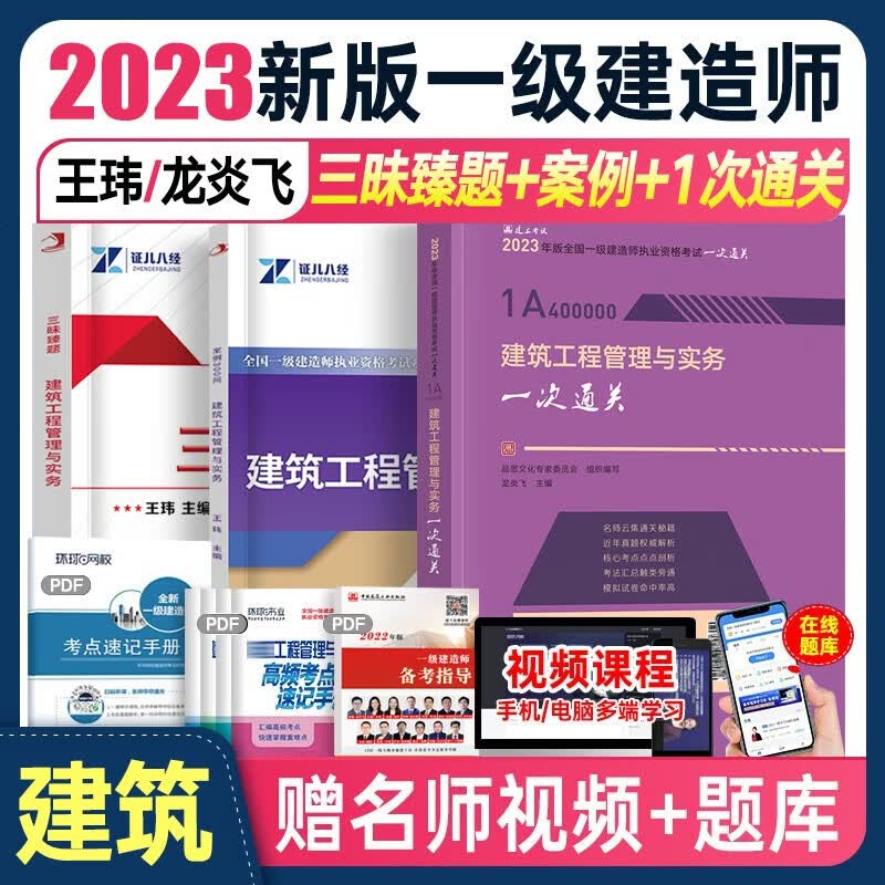 李四德主编一建案例300问一级建造师市政实务 2023年证儿八经 王玮一建建筑三昧臻题一次通关历年真题冲刺试卷题库押题网课 【建筑实务】案例300问+三味臻题+一次通关