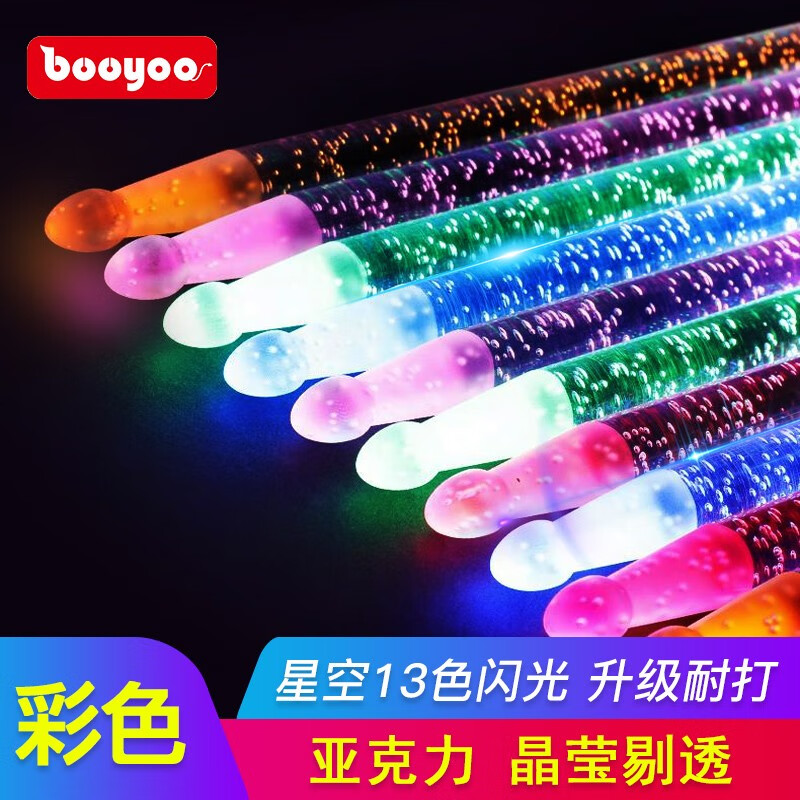 波悦（Booyoo）专业鼓棒架子鼓儿童彩色成人鼓槌发光5A荧光电子鼓鼓锤表演舞台夜 13色渐变闪光2,b怎么看?