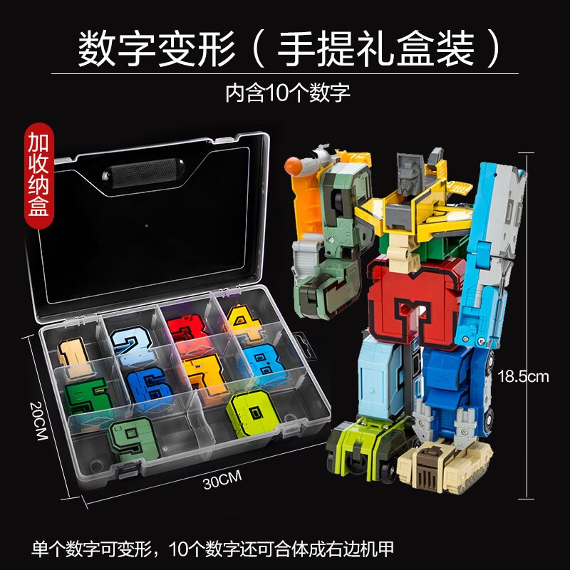 数字变形儿童玩具金刚合体机器人男孩5拼装4数字7变形6积木恐龙汽