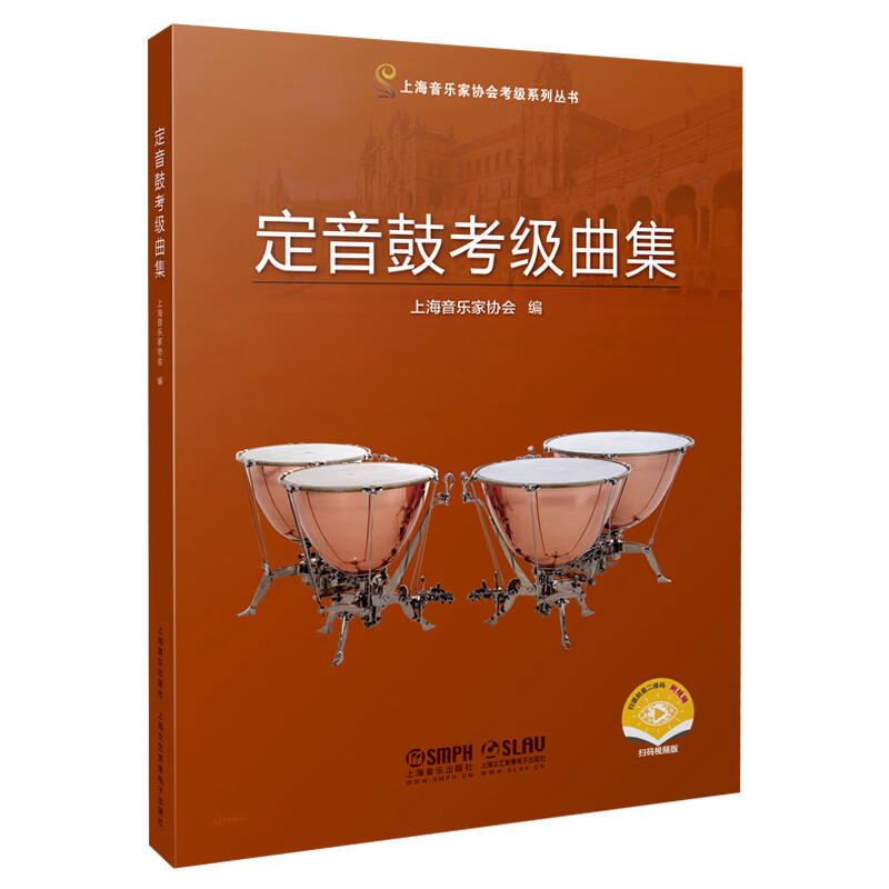 定音鼓考级曲集 正货