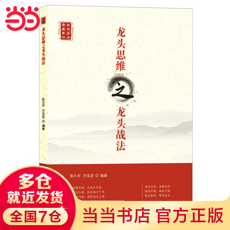 龙头思维之龙头战法