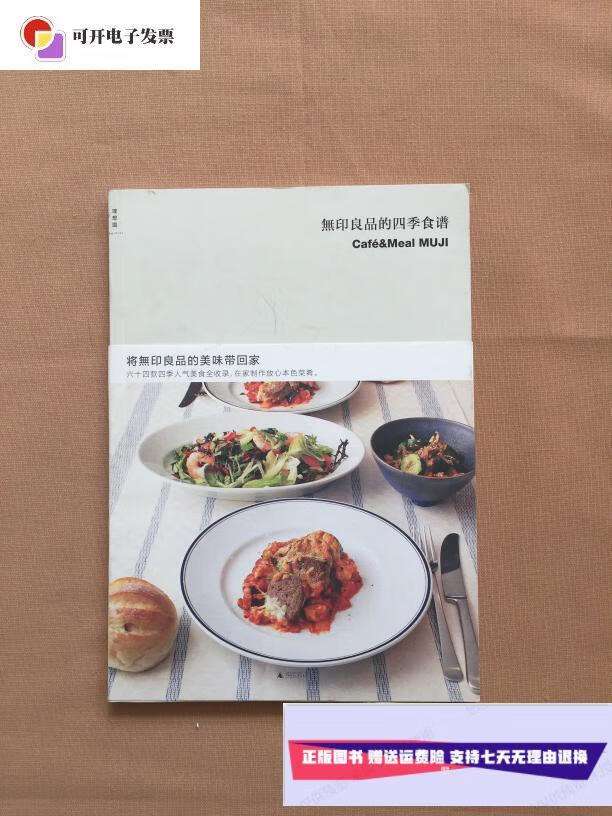 【二手9成新】的四季菜谱 / 广西师范大学出版社