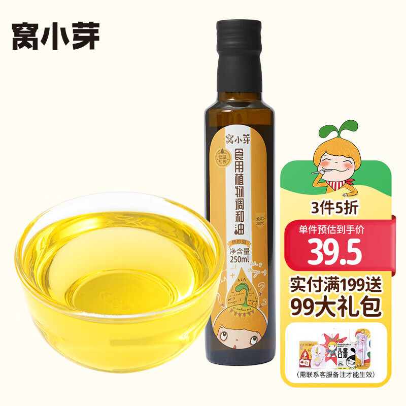 窝小芽 食用植物调和油250ml 可热炒油 添加核桃油亚麻籽油葡萄籽橄榄山属于什么档次？