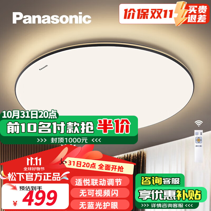 松下（Panasonic）吸顶灯客厅大灯 卧室led灯具薄简约现代吸顶灯 明畔系列套装 黑金 55W 遥控调光调色 HHXZ5053