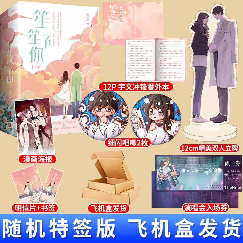 随机特签 笙笙予你 潇湘书院顾南西著 网络原名暗黑系暖婚 都市豪门甜宠言情小说