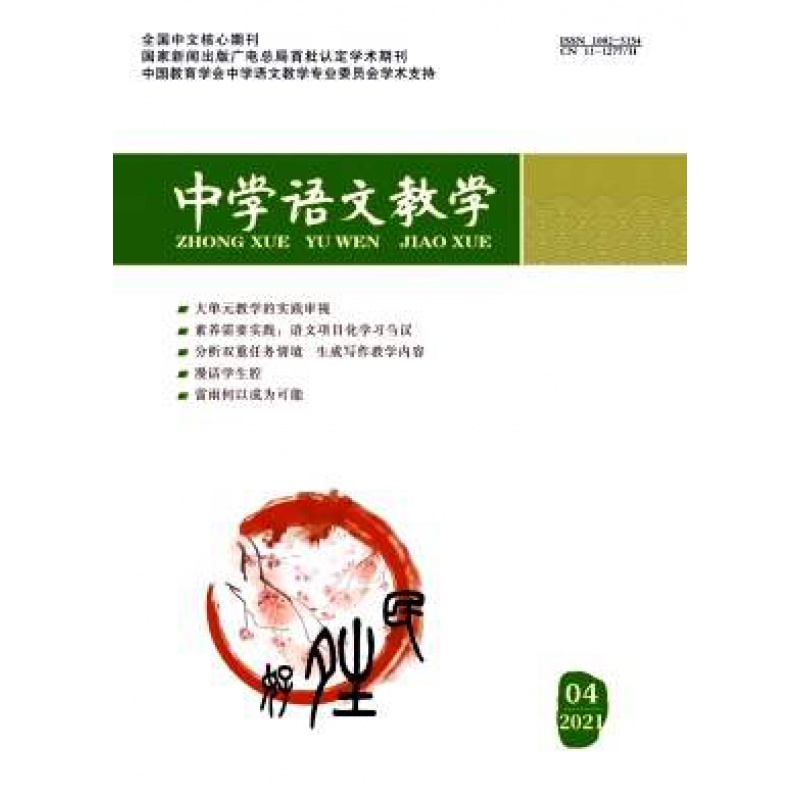 【2022年订阅】中学语文教学杂志1月起订全年12期订阅，正版出售