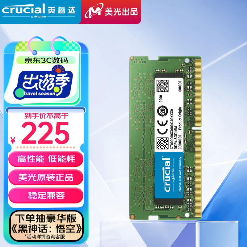 Crucial英睿达 16GB DDR4 3200频率 笔记本内存条 美光（原镁光）原厂颗粒 AI电脑配件