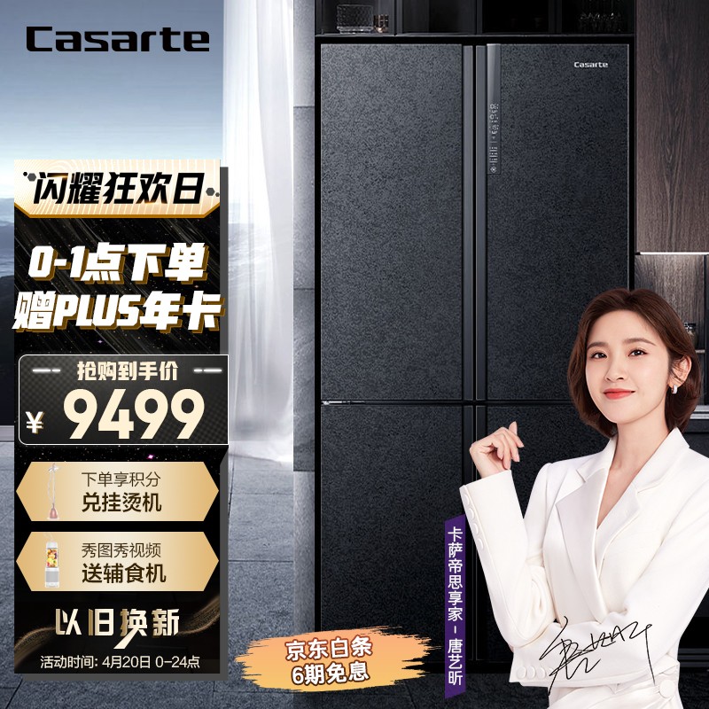 卡萨帝（Casarte）原石系列 635升四开门十字对开门冰箱 一级能效 无霜变频 三系统 暮云黑 BCD-635WVPAU1