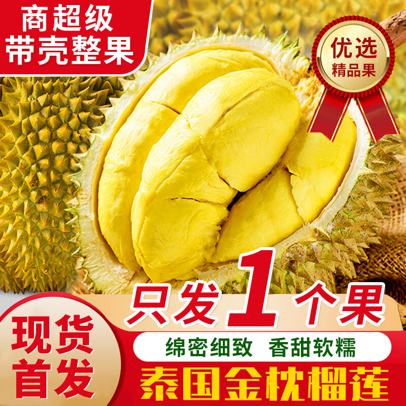 落沙园泰国【现货】金枕榴莲整箱鲜榴莲进口鲜果整个带壳 时令生鲜 金枕榴莲2-3斤怎么样,好用不?