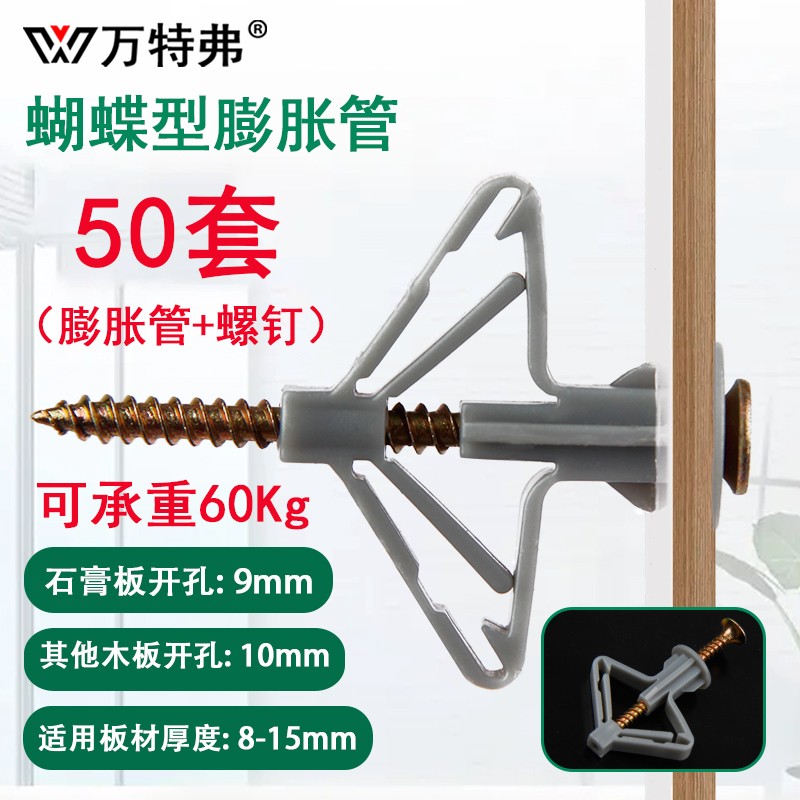 飞机型涨塞胀栓塑料膨胀管蝴蝶膨胀螺丝螺栓空心砖专用吊顶石膏板专用