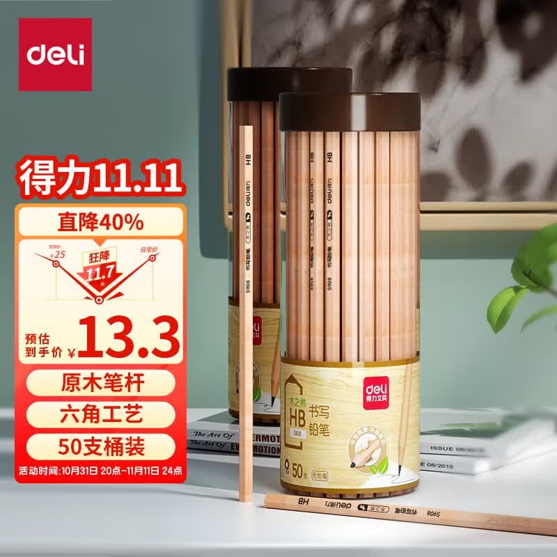 得力(deli)木之然系列六角笔杆原木HB铅笔素描绘图学生铅笔 50支/桶 六一儿童节礼物S908非自动活动铅笔怎么样,好用不?