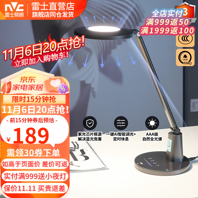 雷士照明（NVC）AAA级学习护眼台灯LED大学生宿舍儿童卧室阅读床头灯全光谱 【银河】AAA级-紫光芯片怎么看?