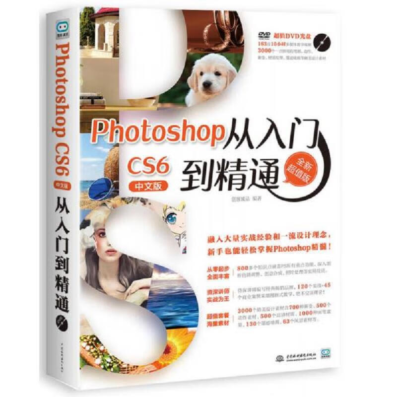 photoshop cs6从入门到精通(中文版 )