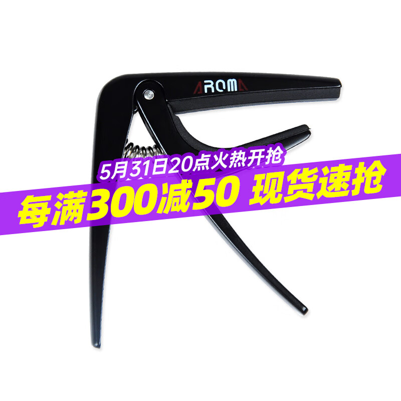 阿诺玛高质量变调夹，给您的吉他演奏带来无限创意|变调夹历史价格查询