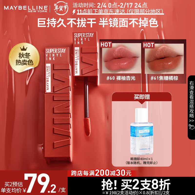 美宝莲锁吻棒巨持色镜面唇釉口红莹润锁色 60裸柚杏光4.2ml新年礼物