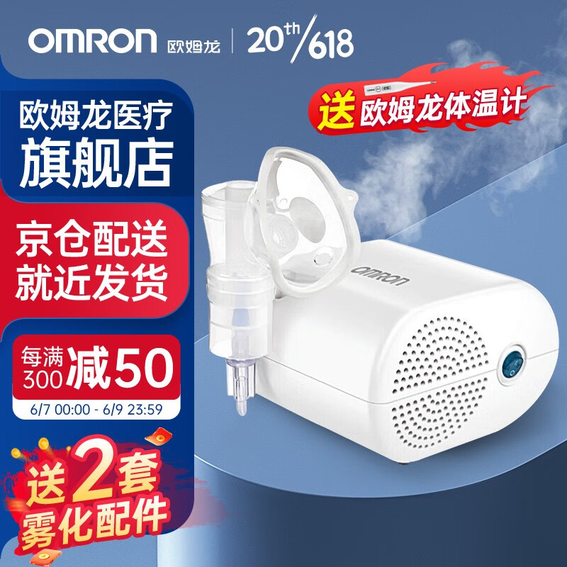 欧姆龙OMRONGC813雾化机医用级雾化器儿童家用婴儿成人压缩式雾化仪 【8仓京送】GC813+2套雾化面罩+欧姆龙体温计