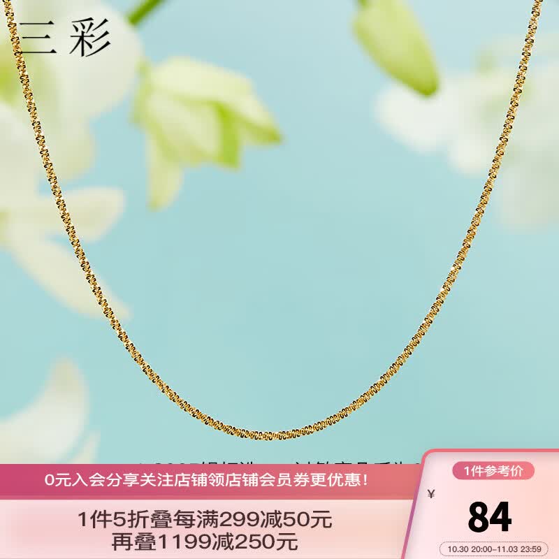三彩2023新款s925银简约银饰项链时尚冷淡风素链镀金色锁骨链气质 金黄 均码高性价比高么？