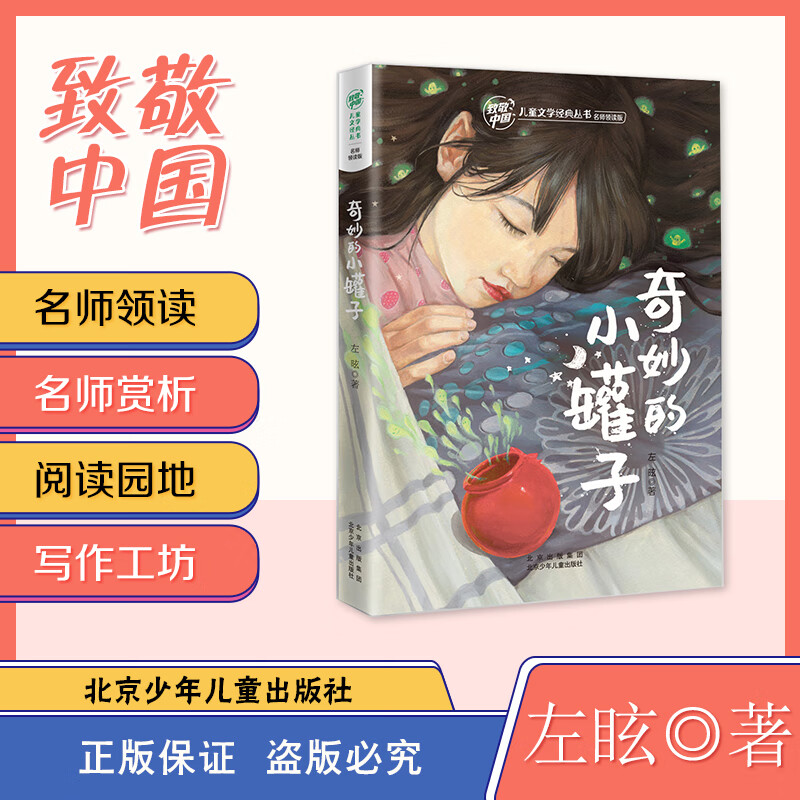 奇妙的小罐子左昡