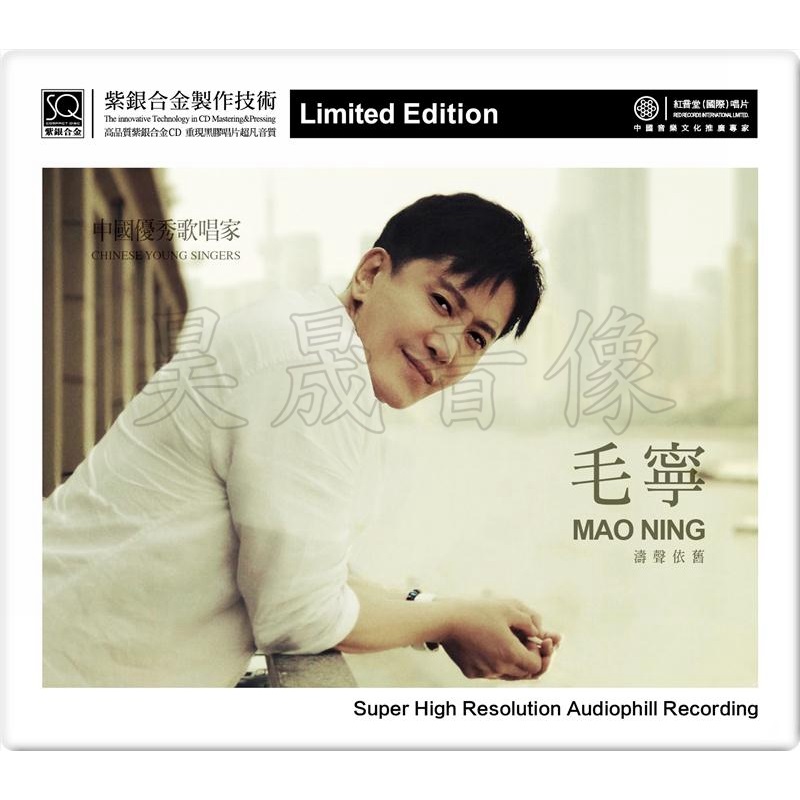 红音堂唱片 毛宁cd 涛声依旧 发烧人声光盘 紫银合金sqcd碟