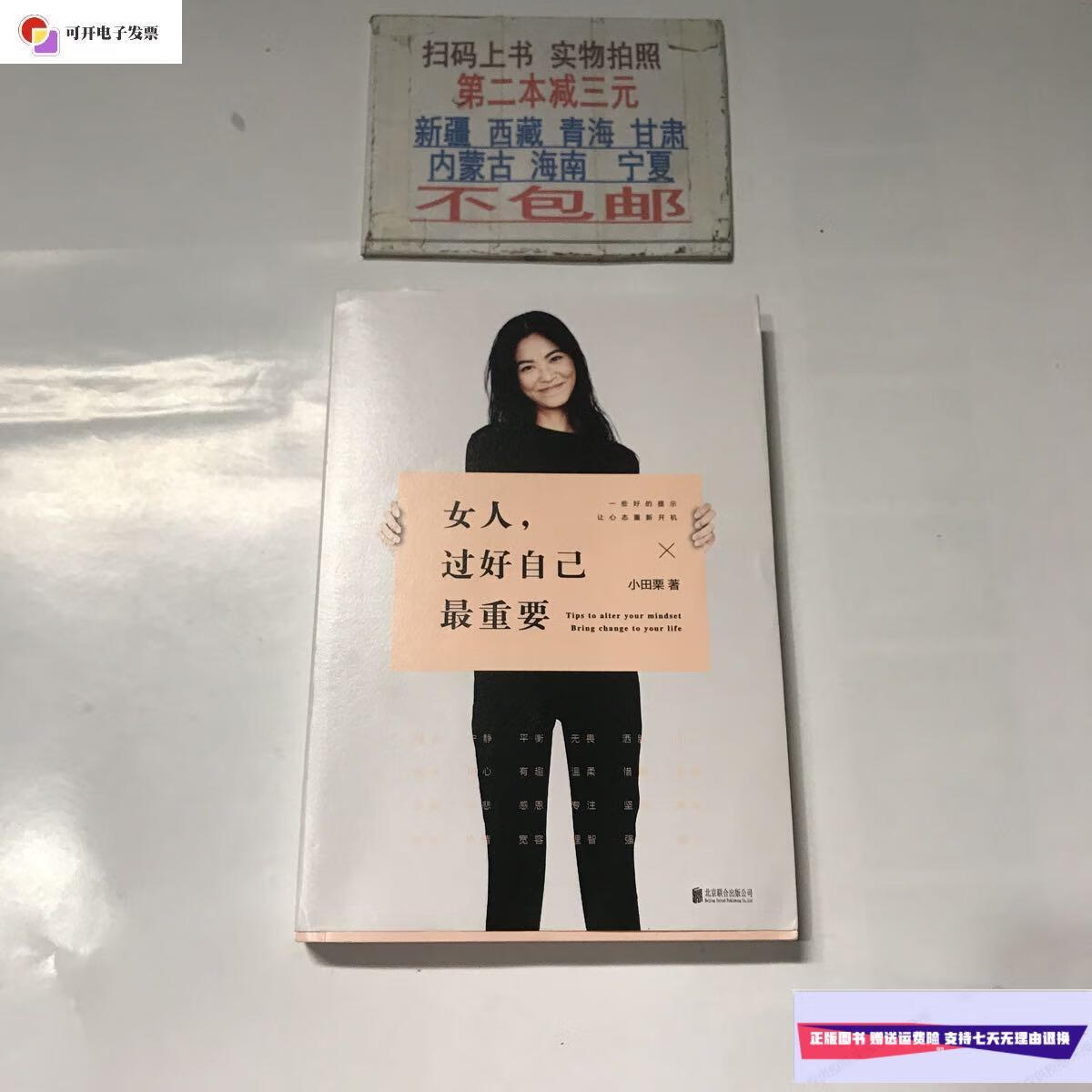 【二手9成新】女人,过好自己最重要 /小田栗 北京联合出版