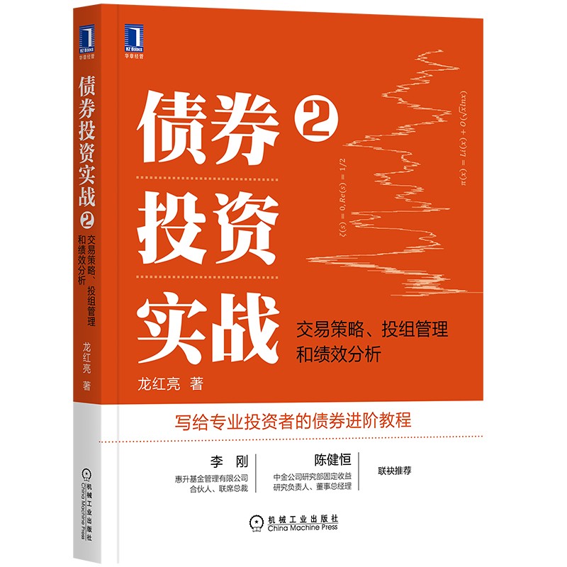 债券投资实战2：交易策略、投组管理和绩效分析怎么看?