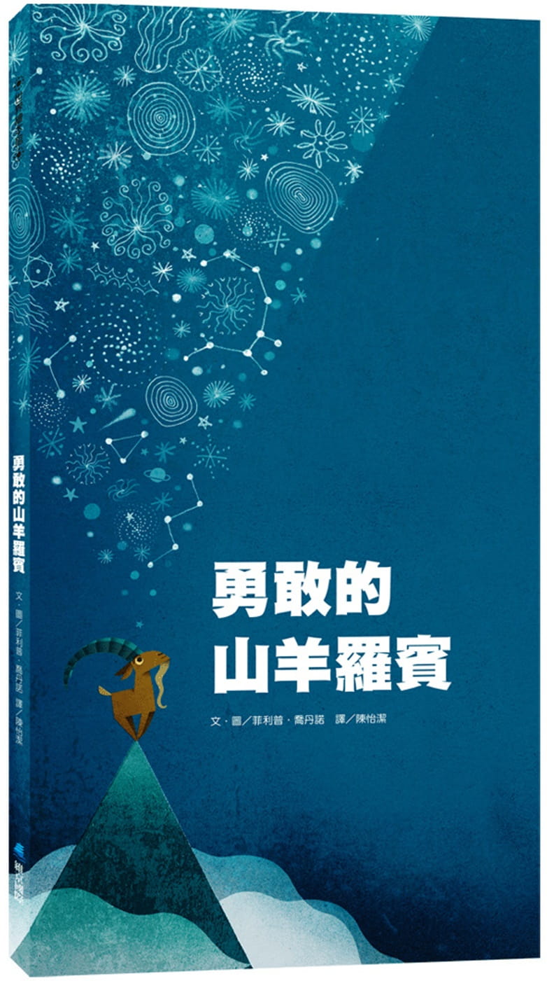 预售 菲利普．诺 勇敢的山羊罗宾 维京