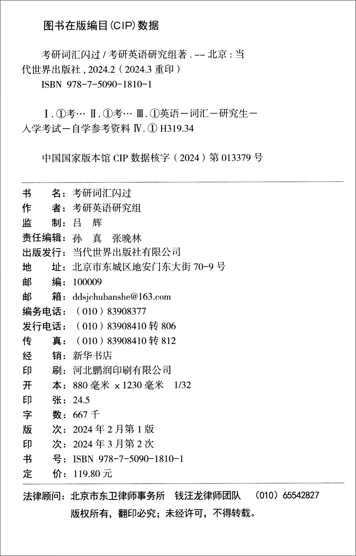 考研词汇闪过（套装全3册）详情图
