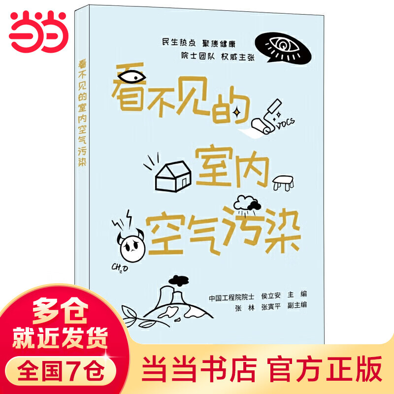 看不见的室内空气污染