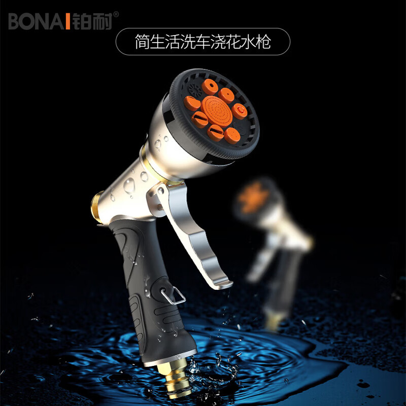 铂耐家用洗车高压水枪园艺浇花喷头花洒水枪浇花水枪单水枪头配件