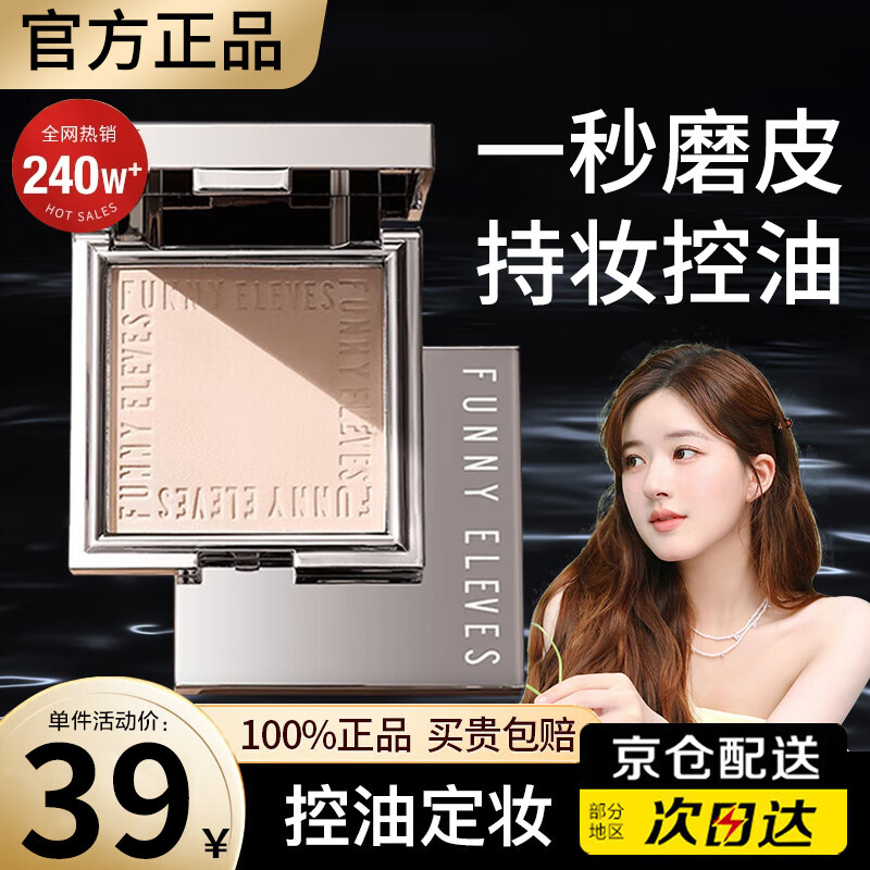 FUNNY EIEVESeleves方块里柔焦蜜粉饼定妆控油持久遮瑕散粉大白饼不脱妆 7g