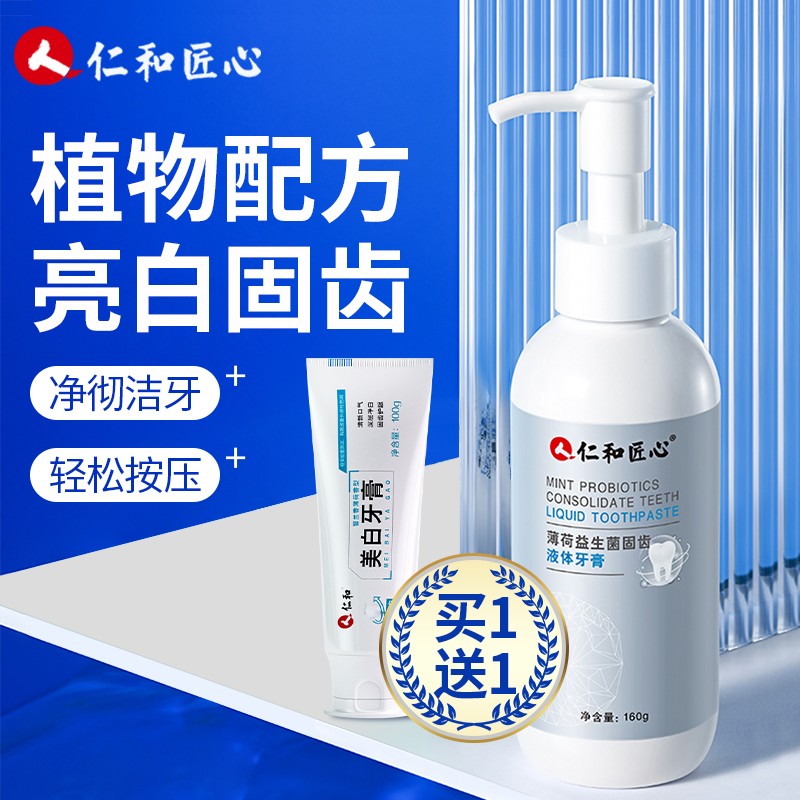 仁和 按压式益生菌液体牙膏美白成人口腔护理清新口气舒缓 薄荷益生菌