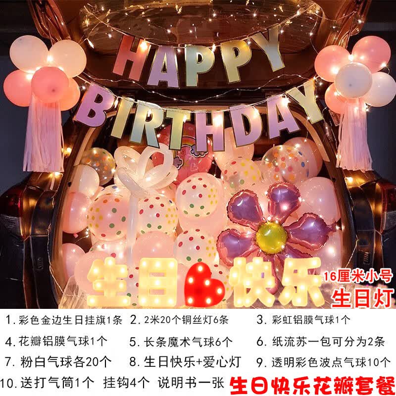 婕茵桐汽车后备箱惊喜车尾箱求婚布置创意浪漫生日女儿男孩儿童场景