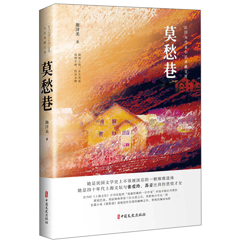 莫愁巷/小说/书籍