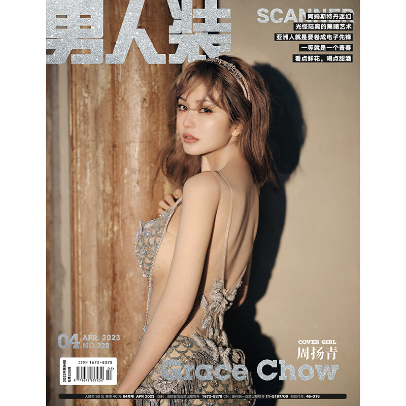 男人装杂志2023年4期 封面 周扬青 期刊杂志