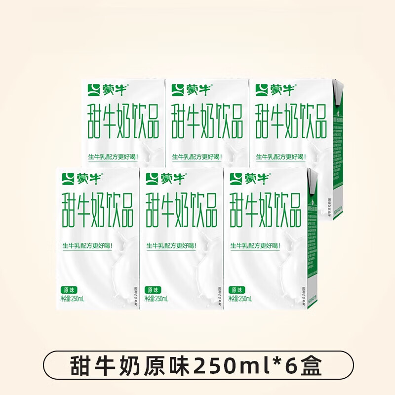 蒙牛甜牛奶 250ml*24盒 原味草莓味早餐奶儿童含乳饮料生牛乳配方