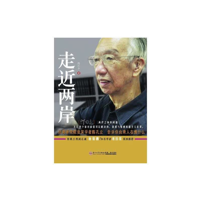 走近两岸
