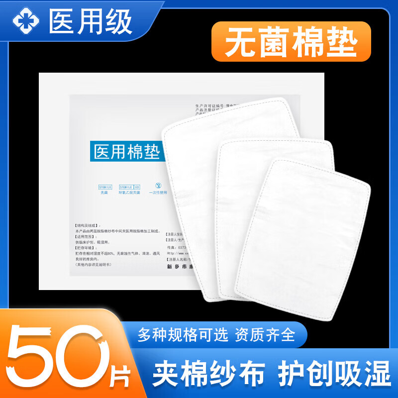 医用棉垫纱布夹棉型夹棉纱布垫大纱布块医疗伤口吸液烧伤护理敷料