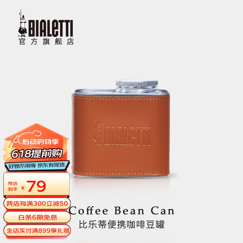 bialetti比乐蒂咖啡豆密封罐 便携式马口铁咖啡豆罐双层密封