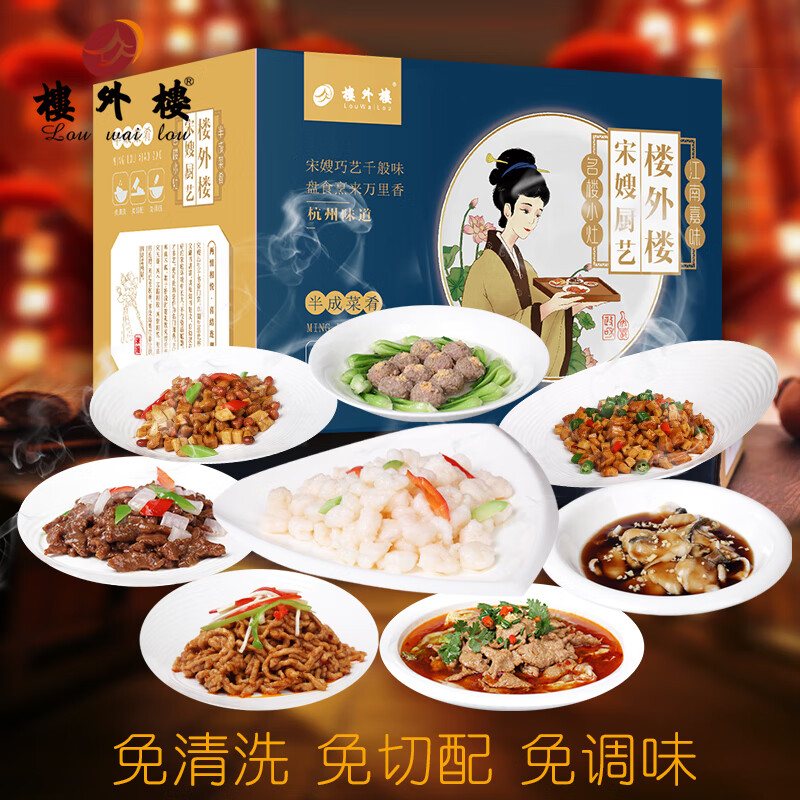 楼外楼宋嫂厨艺预制菜年夜饭半成品菜名楼小灶家宴大礼杭州特产 1610g半成品菜肴名楼小灶(1.61kg