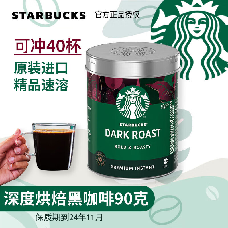 星巴克 精品速溶黑咖啡美式 进口无蔗糖添加纯咖啡粉 深度烘焙罐装 90g 1桶