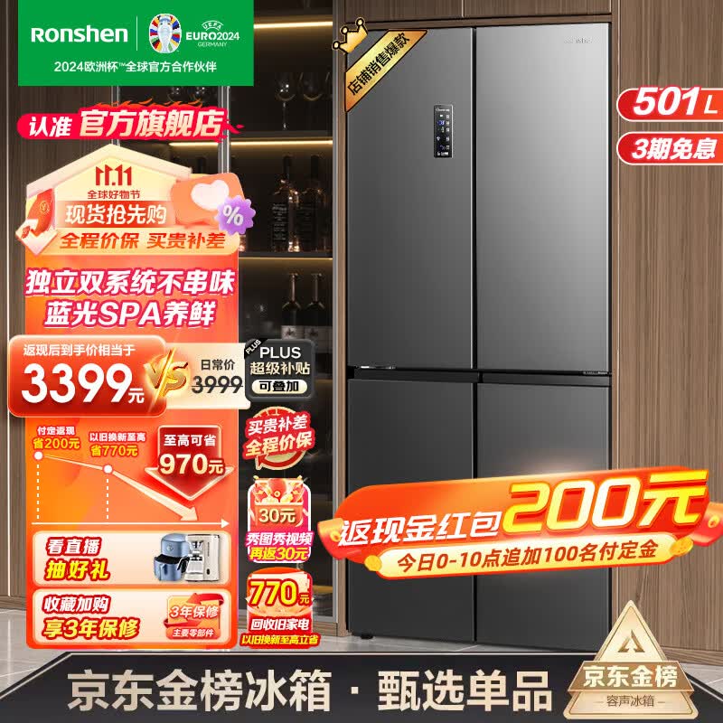 容声（Ronshen）501升四开门冰箱十字对开门双开门一级能效变频超大容量超薄风冷无霜家用嵌入式双系统循环电冰箱怎么样,好用不?